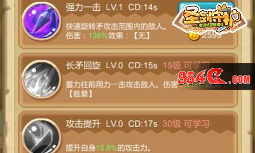圣剑守护