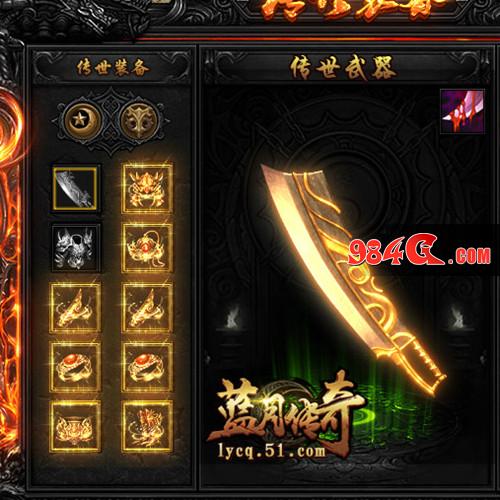 蓝月传奇