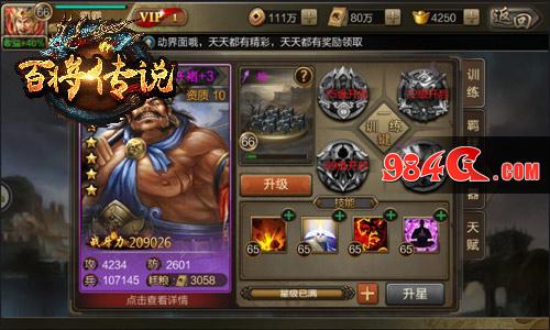 百将传说