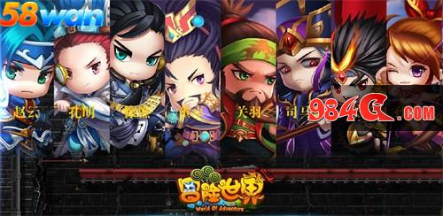 58wan,冒险,一站到底