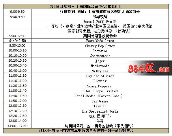 2017国际游戏商务大会
