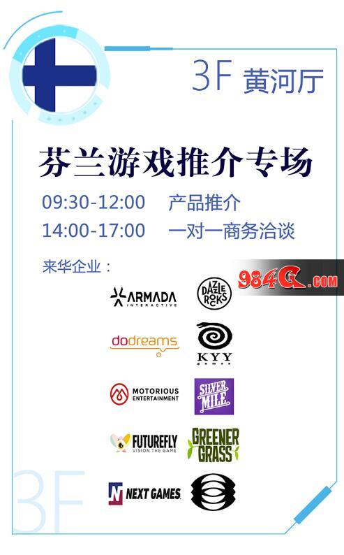 2017国际游戏商务大会英国芬兰专场倒计时两周 附活动流程及厂商介绍 2017国际游戏商务大会