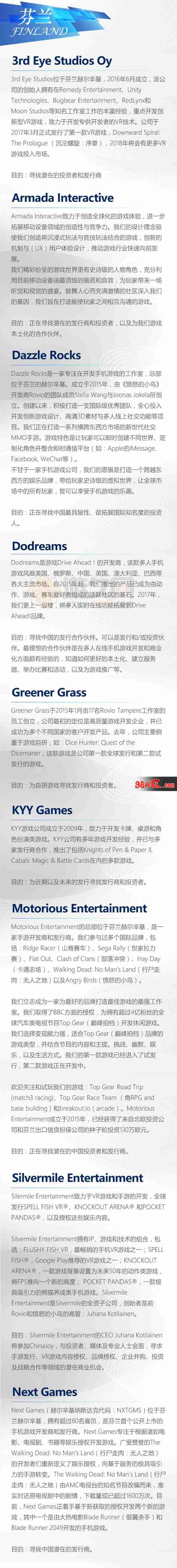 2017国际游戏商务大会英国芬兰专场倒计时两周 附活动流程及厂商介绍 2017国际游戏商务大会