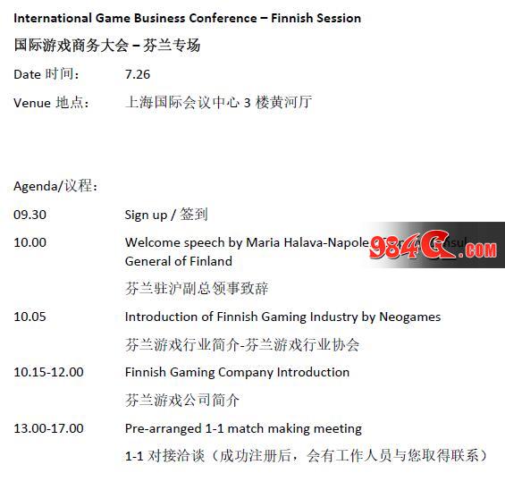 2017国际游戏商务大会英国芬兰专场倒计时两周 附活动流程及厂商介绍 2017国际游戏商务大会