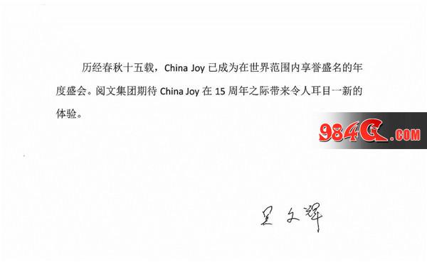 阅文集团,CEO,吴文辉