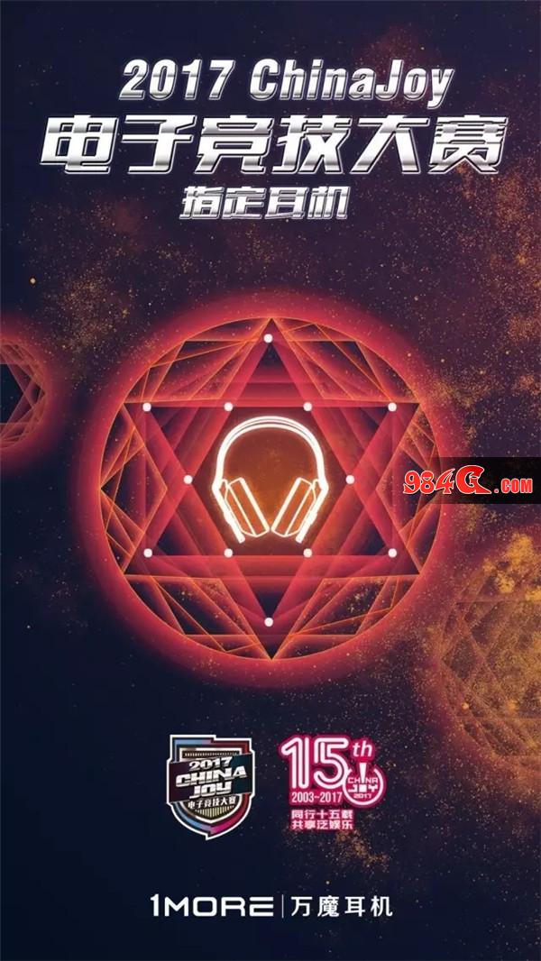 2017ChinaJoy电子竞技大赛守望先锋四强出炉 2017ChinaJoy电子竞技