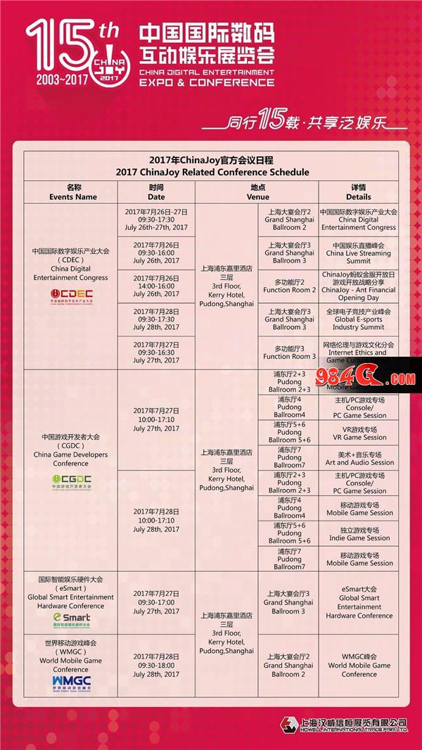 2017ChinaJoyBTOB展前预览正式发布!