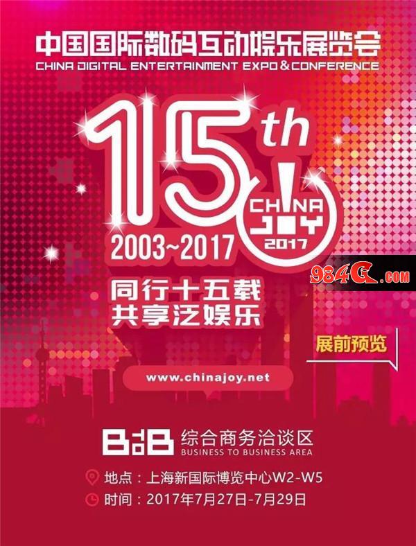 2017ChinaJoyBTOB展前预览正式发布!
