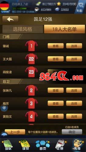 最佳阵容