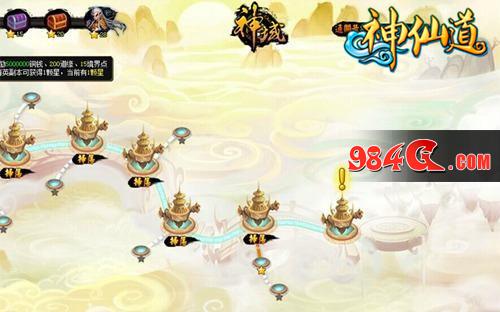 神仙道