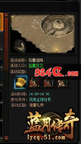 蓝月传奇