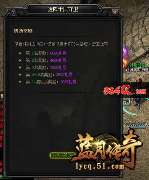蓝月传奇