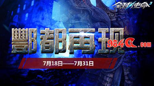 全球使命3