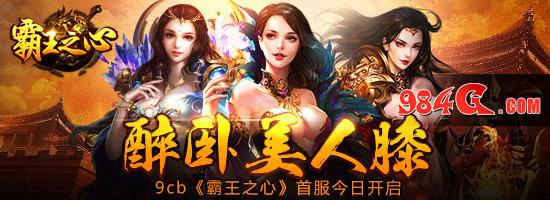 传奇、热血、武侠、霸王