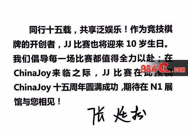竞技世界VP张廷松致辞祝贺ChinaJoy十五周年 竞技世界
