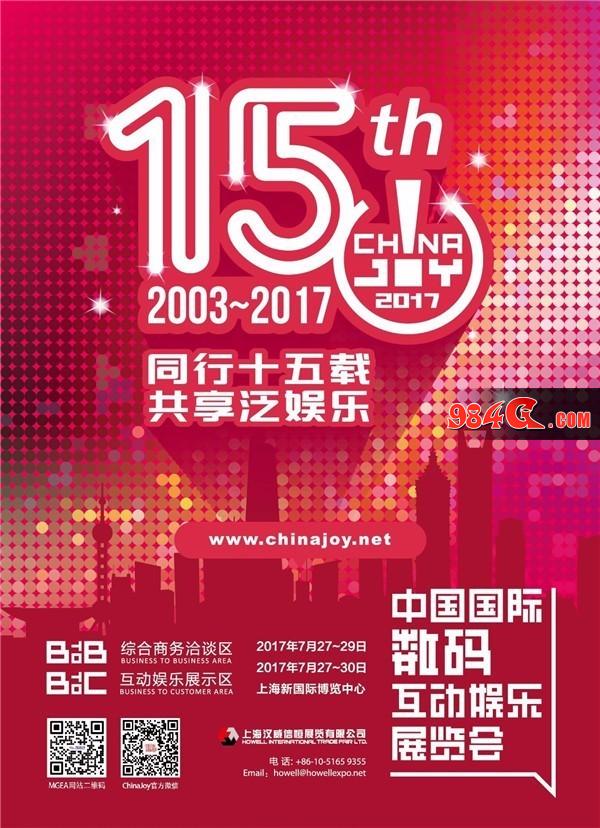 2017ChinaJoy,BTOB,WMGC