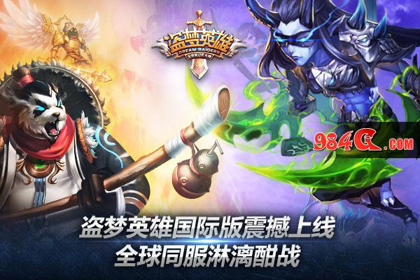 盗梦英雄国际版