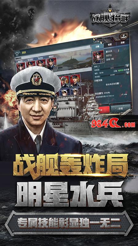 战舰猎手