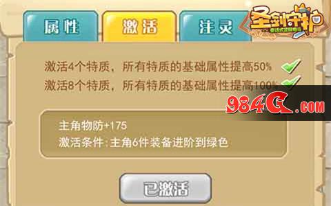 圣剑守护
