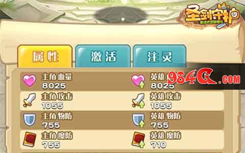 圣剑守护