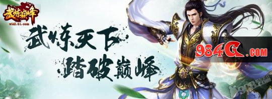 武炼巅峰