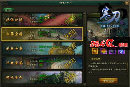 除暴安良的武侠精神 51《寒刀》白莽宝箱活动