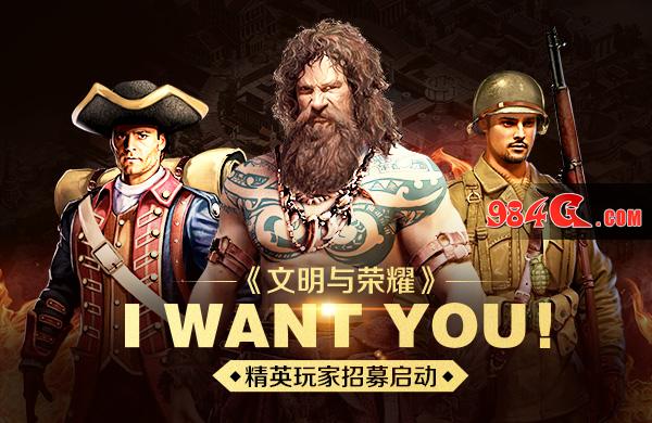 文明与荣耀