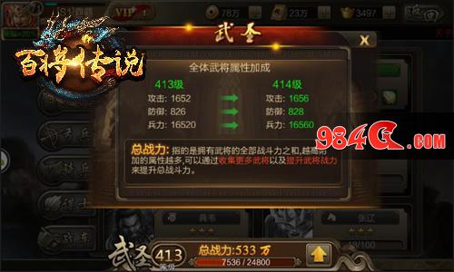 百将传说