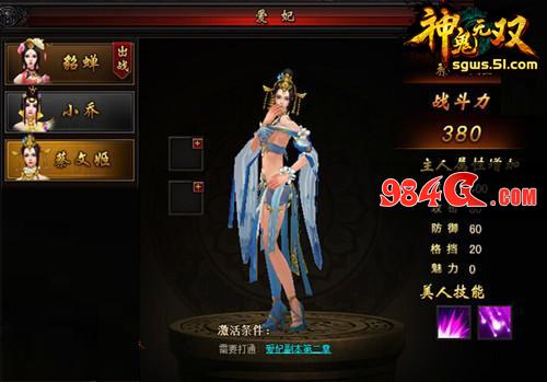 非常厉害的存在 51《神鬼无双》蔡文姬爱妃出战