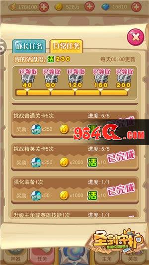 圣剑守护