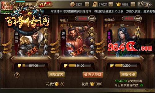 百将传说