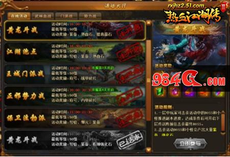 热血江湖传2