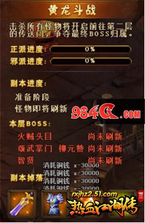 热血江湖传2