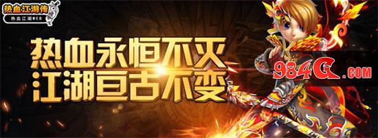 热血江湖、武侠、Q版