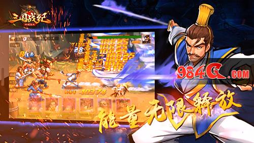 三国战纪群雄逐鹿