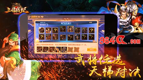 三国战纪群雄逐鹿