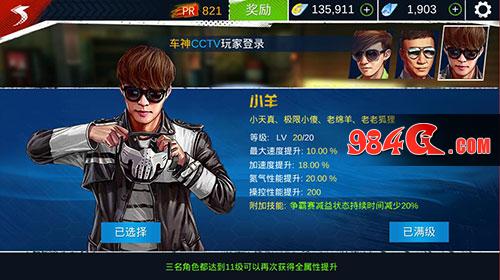 极限挑战：车神争霸,司机,萌新,福利