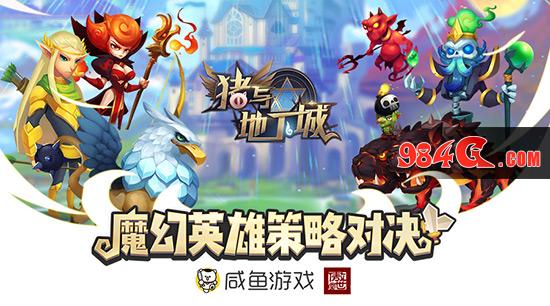 猪与地下城