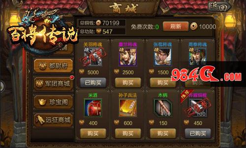 百将传说