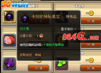 58wan,冒险,宠物