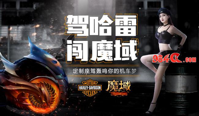 《魔域》