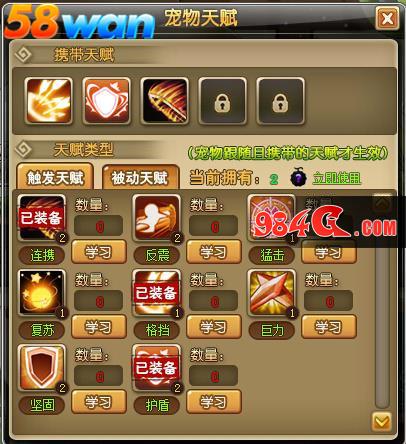58wan,冒险,宠物