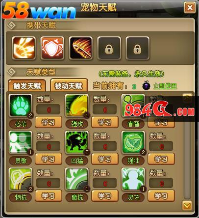 58wan,冒险,宠物