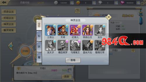 逆天改命 《齐天战神》全新祭神系统首曝