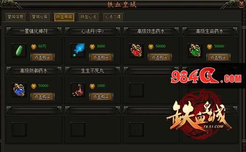 铁血皇城
