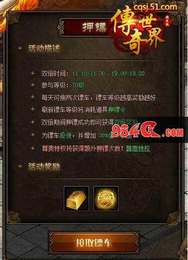 传奇世界
