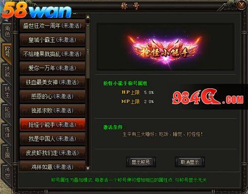 厉害了我的哥 58wan《铁血皇城》趣味称号不同凡响 58wan,铁血皇城