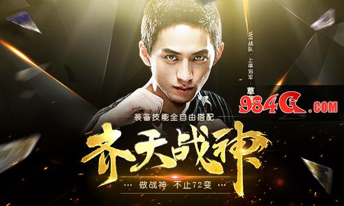 2017超燃MMO《齐天战神》8月9日全平台首发