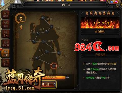 超级耐打 51《蓝月传奇》内功系统解读