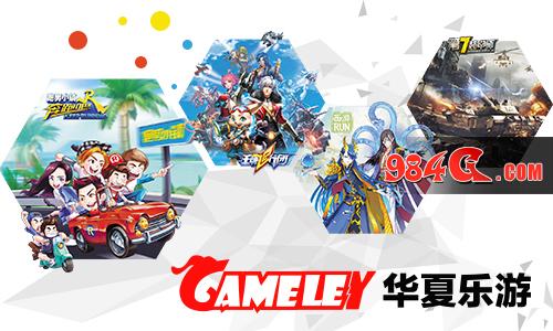 ChinaJoy2017今日开展 华夏乐游携新品引爆盛夏 华夏乐游